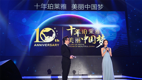 尊龙集团中国官方网站十周年盛典 传递“美与梦想”正能量